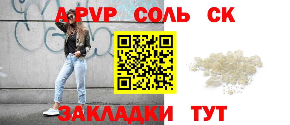 А ПВП Соль  Alpha-PVP  Нарткала  А ПВП Соль  Вход с VPN  Alpha-PVP VHQ 