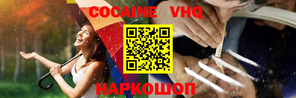 Cocaine 97%  Вход с VPN  КОКАИН  Нарткала 