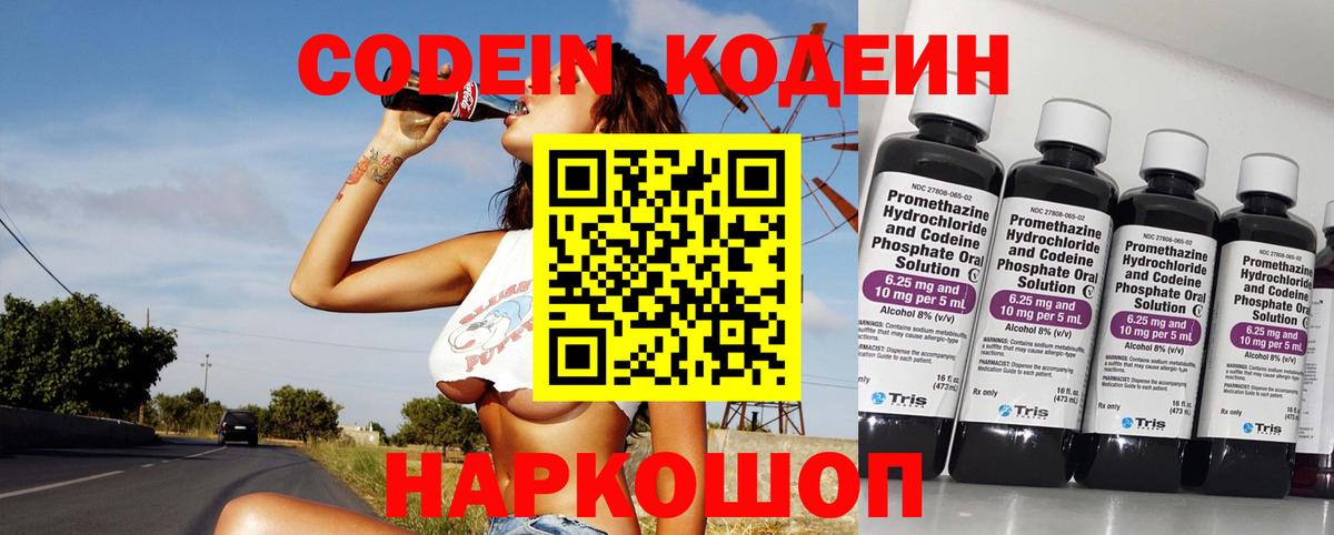 Кодеин Purple Drank  Вход с VPN  Нарткала 