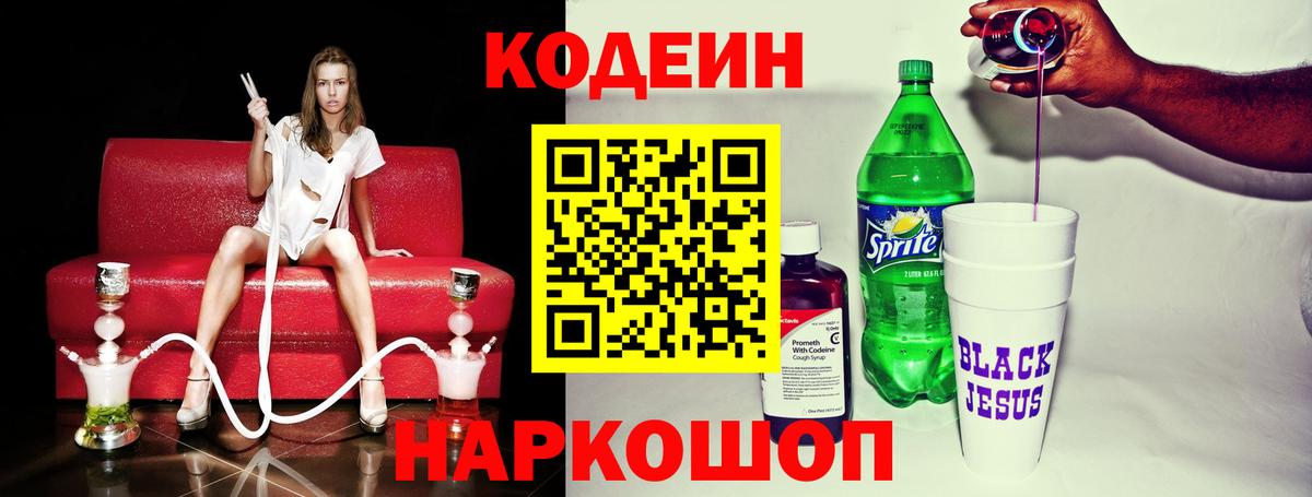 Кодеиновый сироп Lean напиток Lean (лин) Нарткала