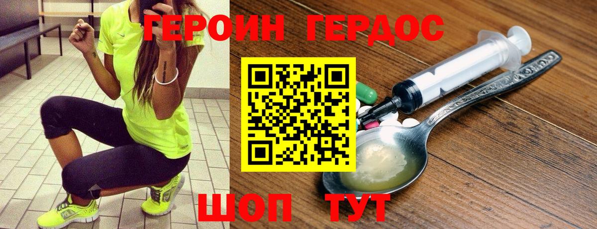Героин VHQ  Вход с VPN  ГЕРОИН  Нарткала 