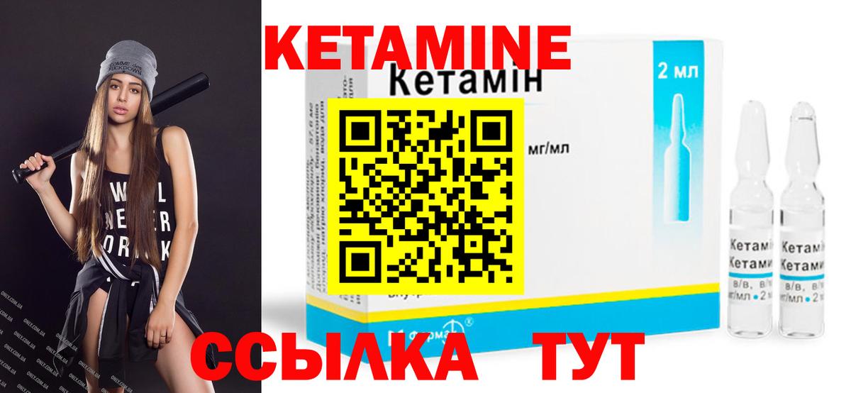 КЕТАМИН ketamine  Вход с VPN  Нарткала 