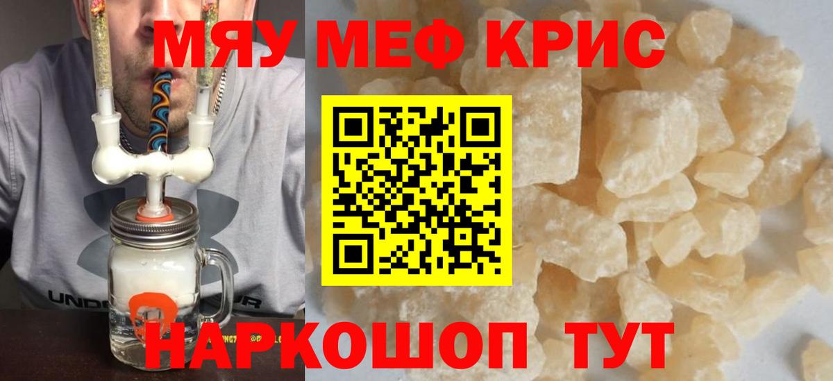 Меф  Нарткала